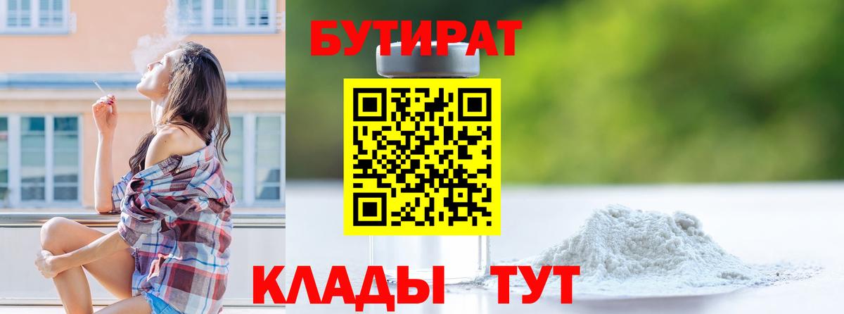 Баксан  БУТИРАТ бутандиол  Вход с VPN 