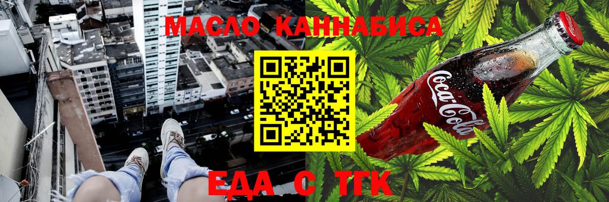 Еда ТГК марихуана  Вход с VPN  Баксан 