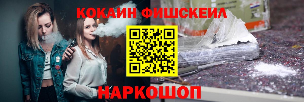COCAIN Fish Scale  КОКАИН  Баксан  Вход с VPN 