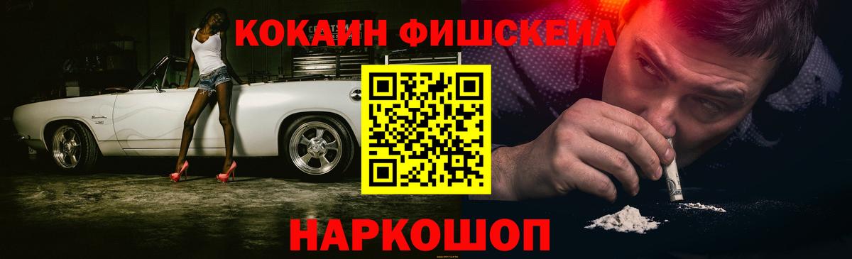 COCAIN Fish Scale Баксан