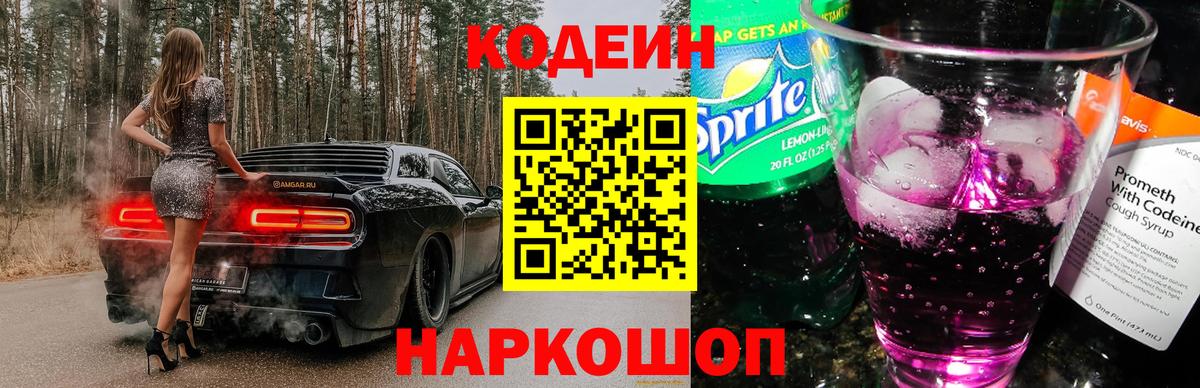 Codein напиток Lean (лин)  Кодеин Purple Drank  Баксан  Вход с VPN 
