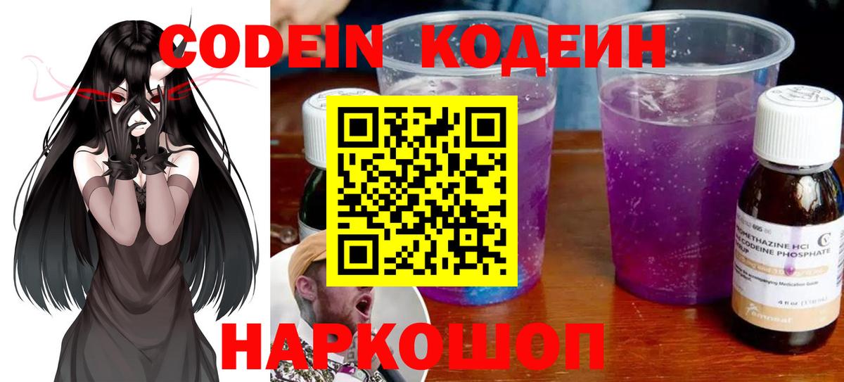 Codein напиток Lean (лин) Баксан